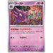 Haunter (093/165) [Japanese Pokemon 151] - Just $0.03! Shop now at Retro Gaming of Denver