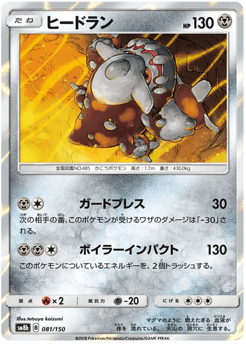 Type: Heatran (081/150) [Ultra Shiny GX] - for just $1.50! 