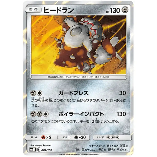 Type: Heatran (081/150) [Ultra Shiny GX] - Just $1.50! Shop now at Retro Gaming of Denver