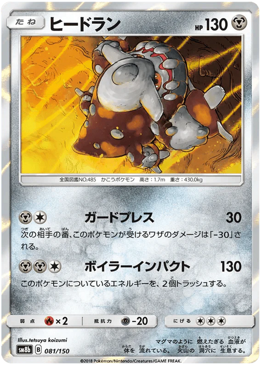 Type: Heatran (081/150) [Ultra Shiny GX] - for just $1.50! 