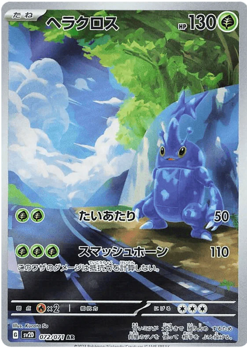 Heracross (072/071) [Clay Burst] - for just $0! 