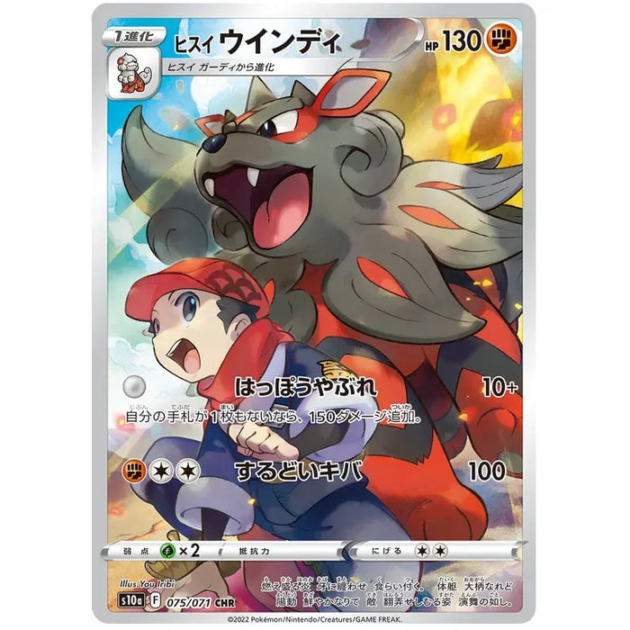 Hisuian Arcanine (075/071) [Dark Phantasma] - Just $2.50! Shop now at Retro Gaming of Denver