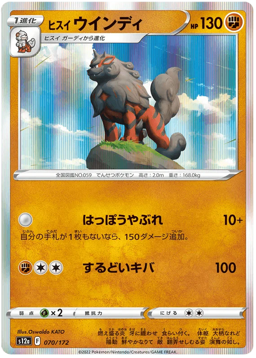 Hisuian Arcanine (070/172) [VSTAR Universe] - for just $0.50! 