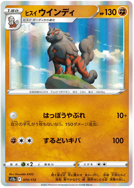 Hisuian Arcanine (070/172) [VSTAR Universe] - for just $0.50! 