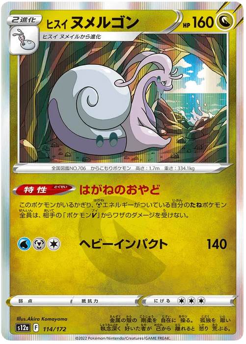 Hisuian Goodra (114/172) [VSTAR Universe] - for just $0.75! 