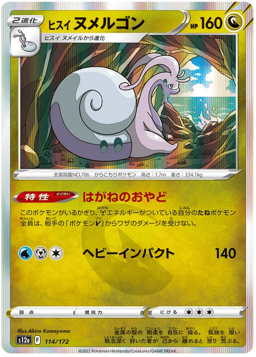 Hisuian Goodra (114/172) [VSTAR Universe] - for just $0.75! 