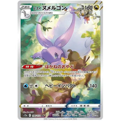 Hisuian Goodra (196/172) [VSTAR Universe] - Just $2! Shop now at Retro Gaming of Denver