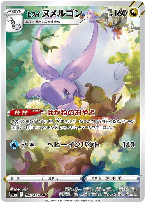 Hisuian Goodra (196/172) [VSTAR Universe] - for just $2! 