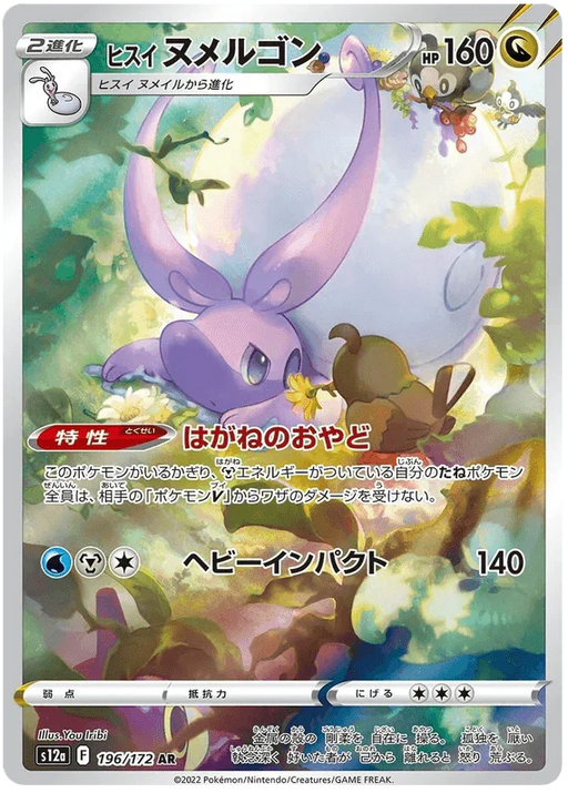 Hisuian Goodra (196/172) [VSTAR Universe] - for just $2! 