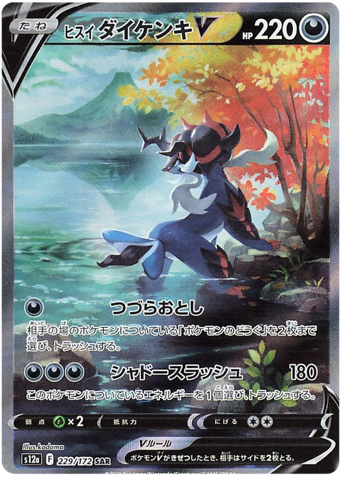 Hisuian Samurott V (229/172) [VSTAR Universe] - for just $2! 