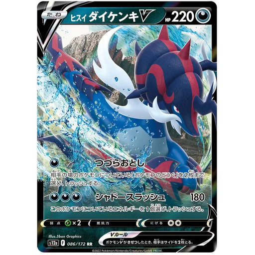 Hisuian Zoroark V (086/172) [VSTAR Universe] - Just $0.75! Shop now at Retro Gaming of Denver