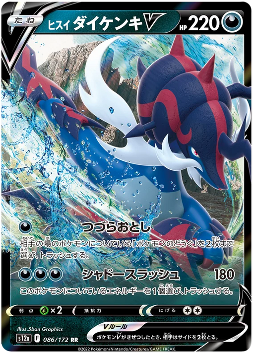 Hisuian Samurott V (086/172) [VSTAR Universe] - for just $0.75! 