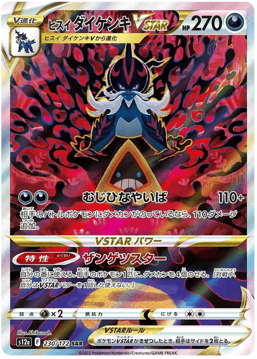 Hisuian Samurott VSTAR (230/172) [VSTAR Universe] - for just $2! 