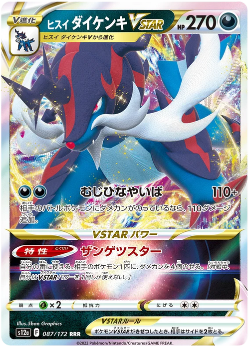 Hisuian Samurott VSTAR (087/172) [VSTAR Universe] - for just $0.75! 