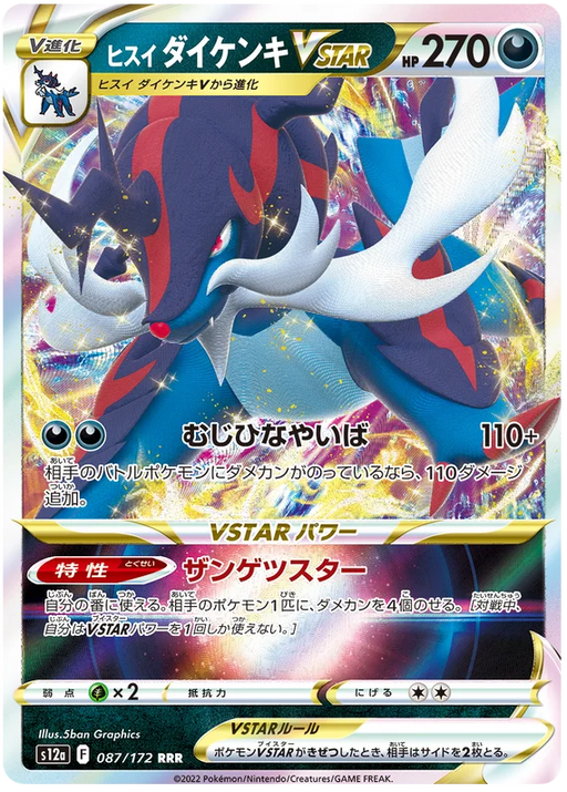 Hisuian Samurott VSTAR (087/172) [VSTAR Universe] - for just $0.75! 