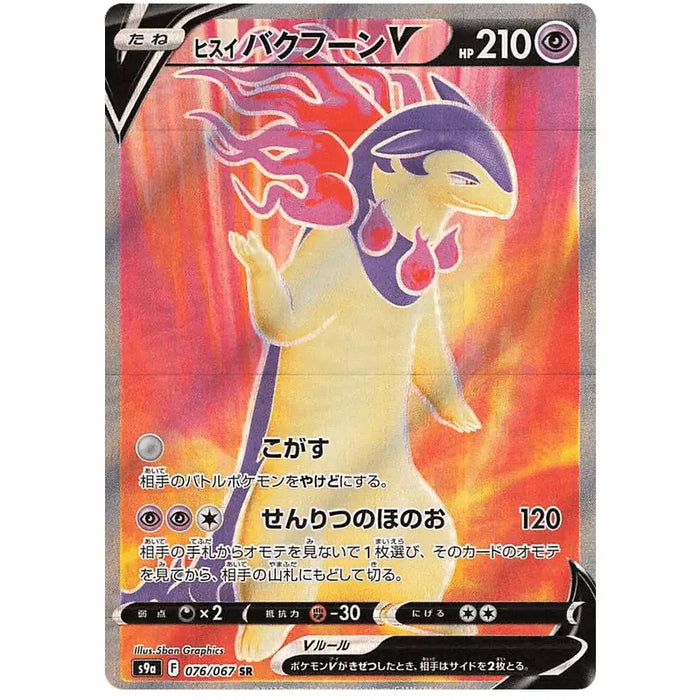 Hisuian Typhlosion V (076/067) [Battle Region] - Just $5! Shop now at Retro Gaming of Denver