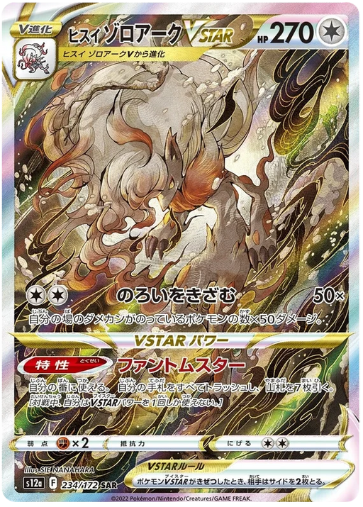 Hisuian Zoroark VSTAR (234/172) [VSTAR Universe] - for just $0! 