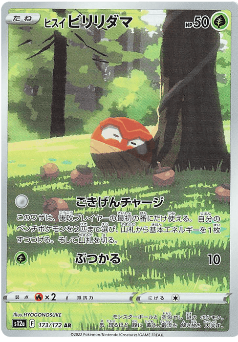 Hisuian Voltorb (173/172) [VSTAR Universe] - for just $2! 