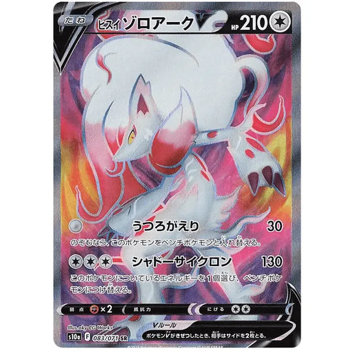 Hisuian Zoroark V (083/071) [Dark Phantasma] - Just $5! Shop now at Retro Gaming of Denver