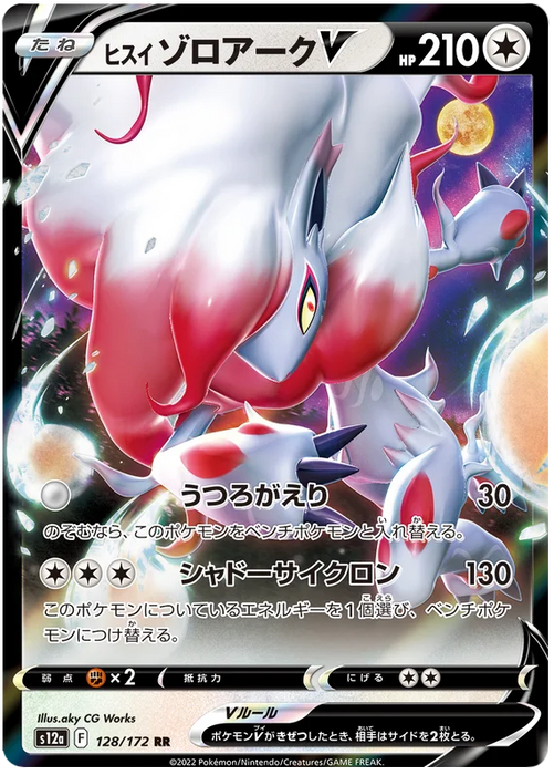 Hisuian Zoroark V (128/172) [VSTAR Universe] - for just $1! 
