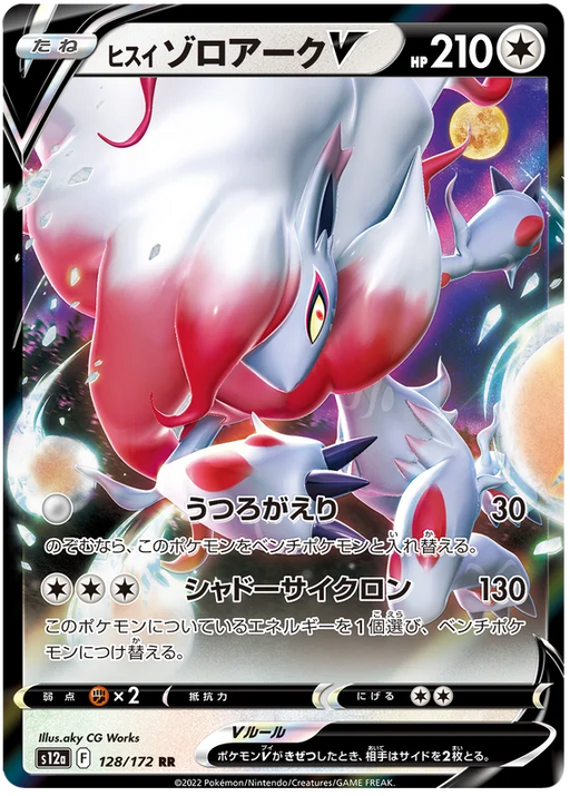 Hisuian Zoroark V (128/172) [VSTAR Universe] - for just $1! 