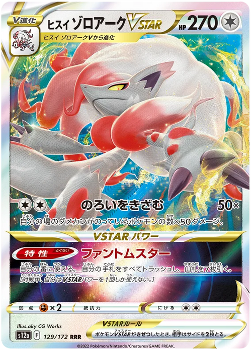 Hisuian Zoroark VSTAR (129/172) [VSTAR Universe] - for just $1! 