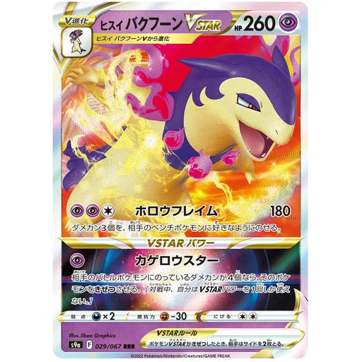 Hisuian Typhlosion VSTAR (029/067) [Battle Region] - Just $2! Shop now at Retro Gaming of Denver