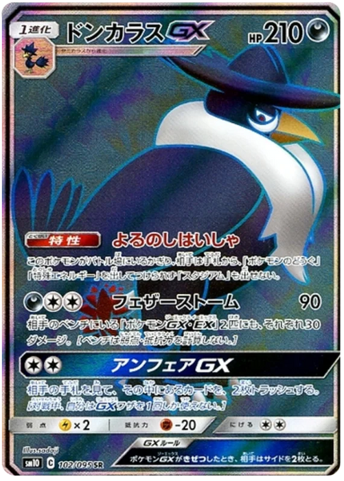 Pokemon: Honchkrow GX Double Blaze sm10 102/095 - Near Mint - for just $5! 