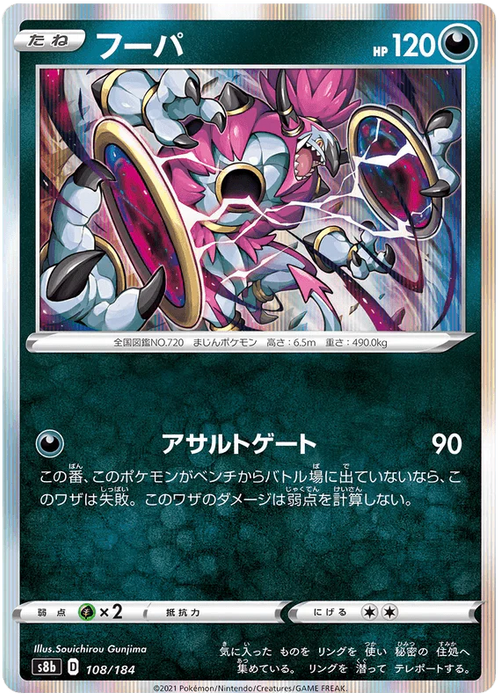 Hoopa (108/184) [Vmax Climax] - for just $0.75! 