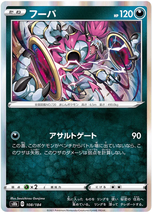 Hoopa (108/184) [Vmax Climax] - for just $0.75! 