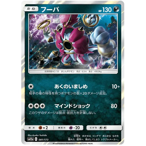 Hoopa (081/173) [Tag Team GX All Stars] - Just $0.75! Shop now at Retro Gaming of Denver