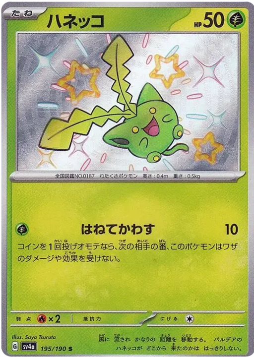 Hoppip (195/190) [Shiny Treasure ex] - for just $2.50! 