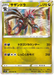 Hydreigon (044/067) [Towering Perfection] - for just $0.75! 