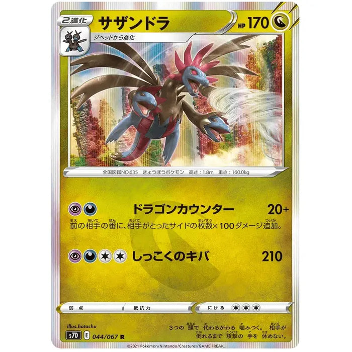 Hydreigon (044/067) [Towering Perfection] - Just $0.75! Shop now at Retro Gaming of Denver