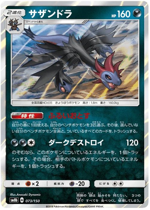 Hydreigon (073/150) [Ultra Shiny GX] - for just $1.50! 