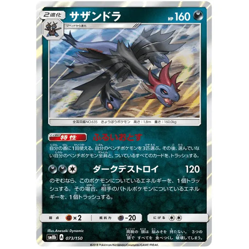 Hydreigon (073/150) [Ultra Shiny GX] - Just $1.50! Shop now at Retro Gaming of Denver