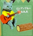 Cat's Day Off - Campfire Part - Blind Box (1 Blind Box) - for just $8.99! 