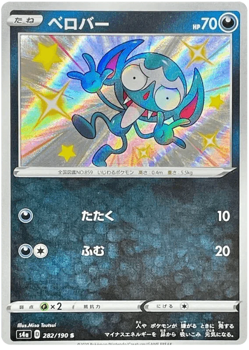 Impidimp (282/190) [Shiny Star V] - for just $3! 