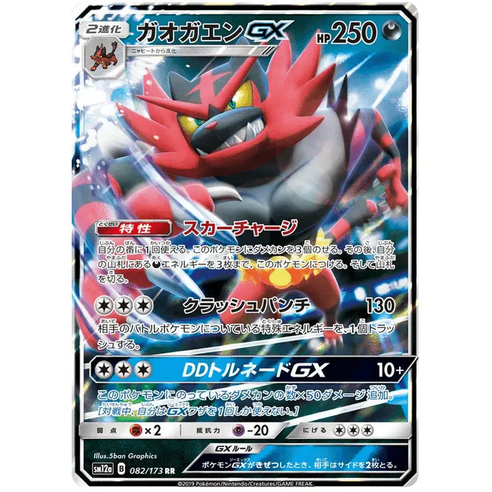 Incineroar GX (082/173) [Tag Team GX All Stars] - Just $2! Shop now at Retro Gaming of Denver