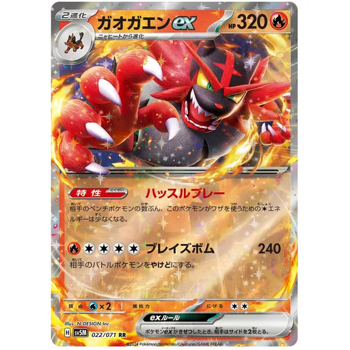 Incineroar ex (022/071) [Cyber Judge] - Just $0! Shop now at Retro Gaming of Denver