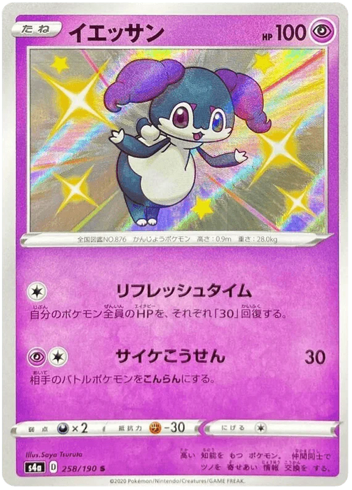 Indeedee (258/190) [Shiny Star V] - for just $3.75! 