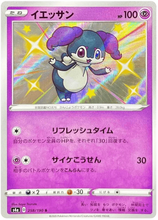 Indeedee (258/190) [Shiny Star V] - for just $3.75! 