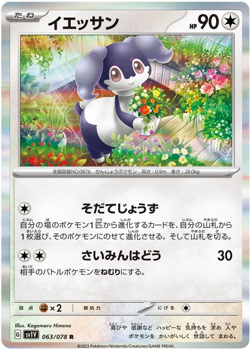 Indeedee (063/078) [Violet ex] - for just $0.50! 