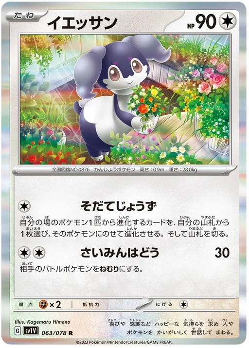 Indeedee (063/078) [Violet ex] - for just $0.50! 