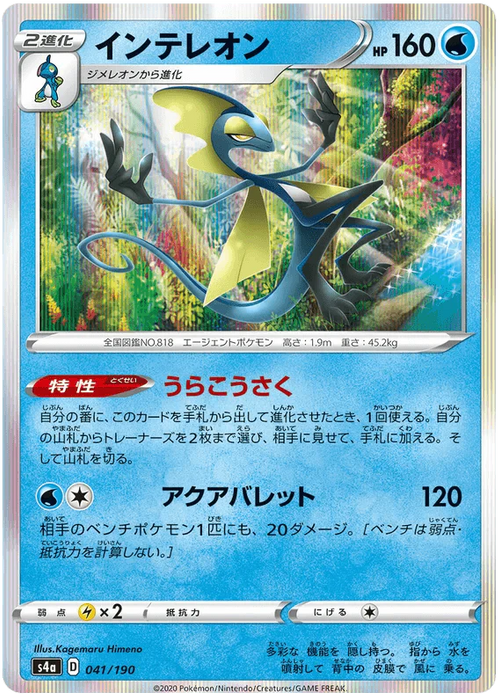 Inteleon (041/190) [Shiny Star V] - for just $1! 
