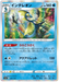 Inteleon (041/190) [Shiny Star V] - for just $1! 