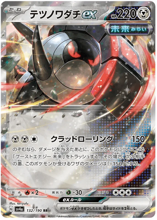 Iron Treads ex (132/190) [Shiny Treasure ex] - for just $0.75! 