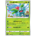 Ivysaur (002/071) [Japanese Pokemon GO] - Just $0.50! Shop now at Retro Gaming of Denver