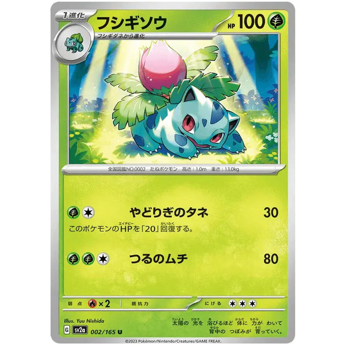 Ivysaur (002/165) [Japanese Pokemon 151] - Just $0.03! Shop now at Retro Gaming of Denver