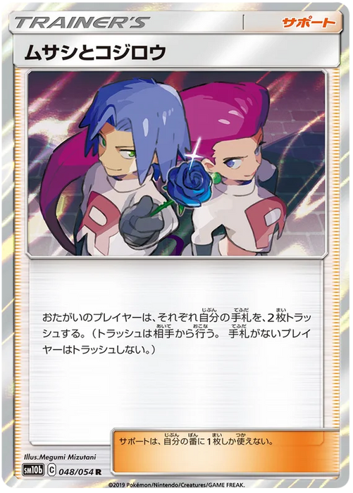 Jessie & James (048/054) [Sky Legend] - for just $3.75! 